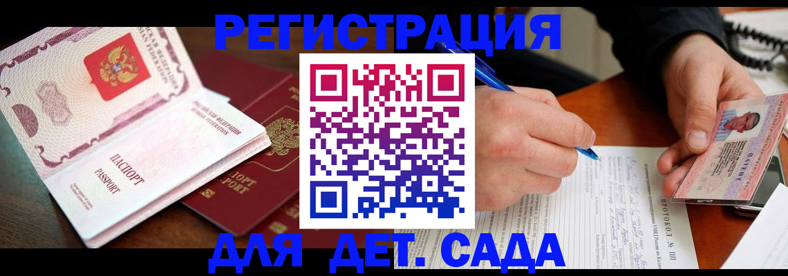 прописка ребенка в Старой Руссе