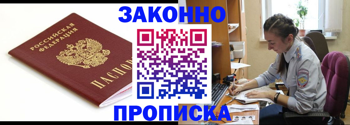 временная прописка в Старой Руссе