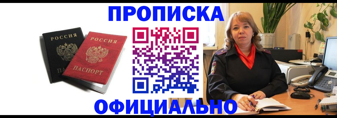 прописка штамп в Старой Руссе