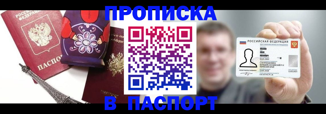 прописка для кредита в Старой Руссе