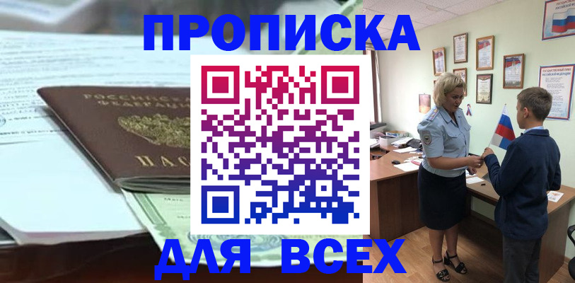 прописка паспорт в Старой Руссе